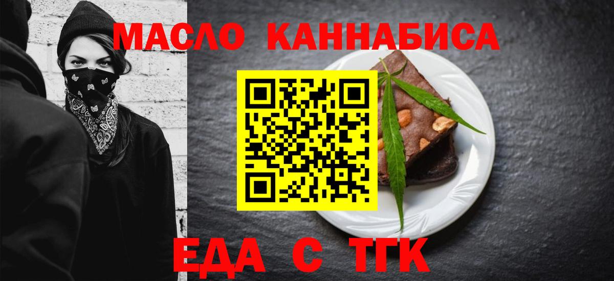 Еда ТГК конопля  Вход с VPN  Белорецк 