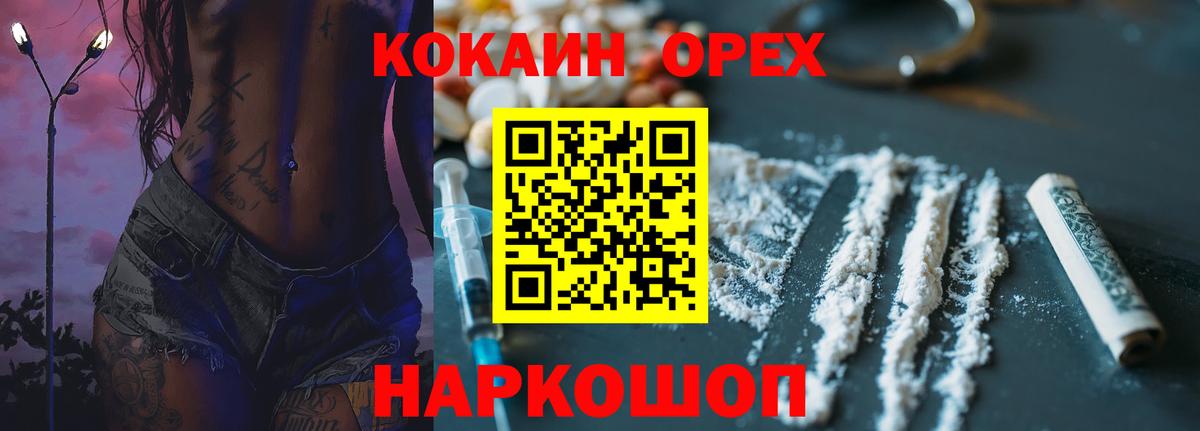 Белорецк  КОКАИН  Вход с VPN  КОКАИН Fish Scale  КОКАИН Columbia 