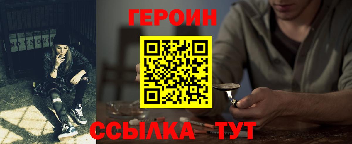 Героин  Вход с VPN  Белорецк  ГЕРОИН афганец 