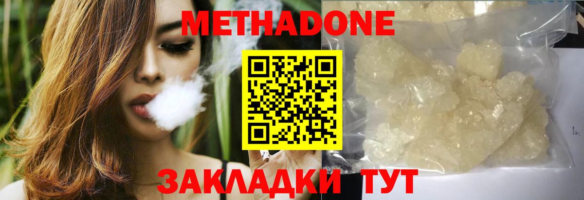 Белорецк  МЕТАДОН белоснежный  Вход с VPN  Метадон methadone 