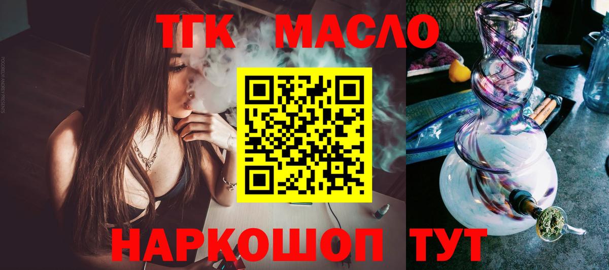 Белорецк  ТГК жижа  Вход с VPN  ТГК жижа 